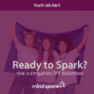  Ready to Spark? Γίνε ο επόμενος IVY Volunteer